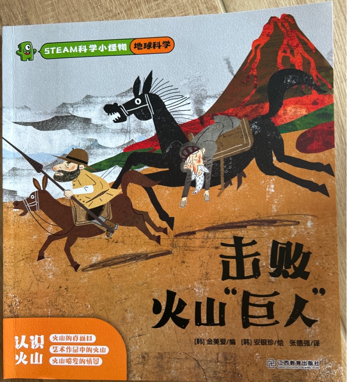 擊敗火山"巨人"