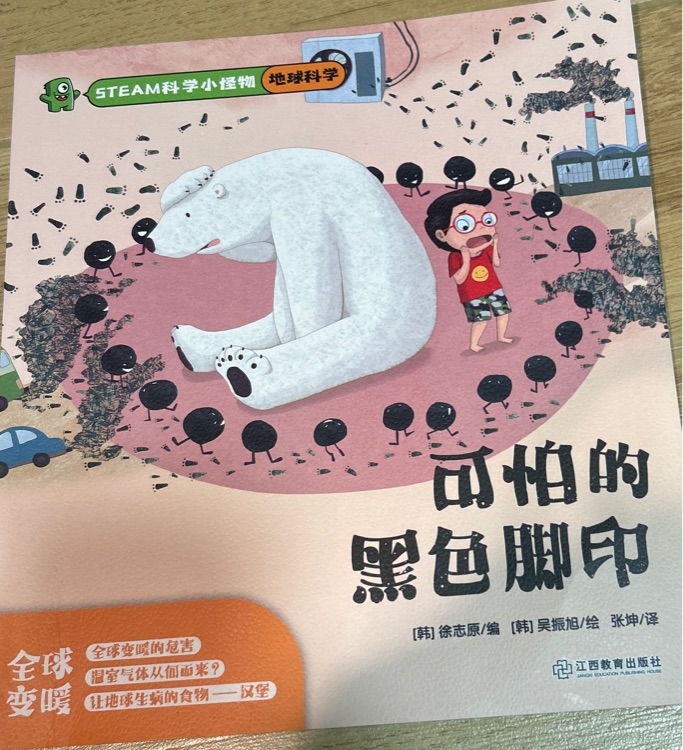 可怕的黑色腳印