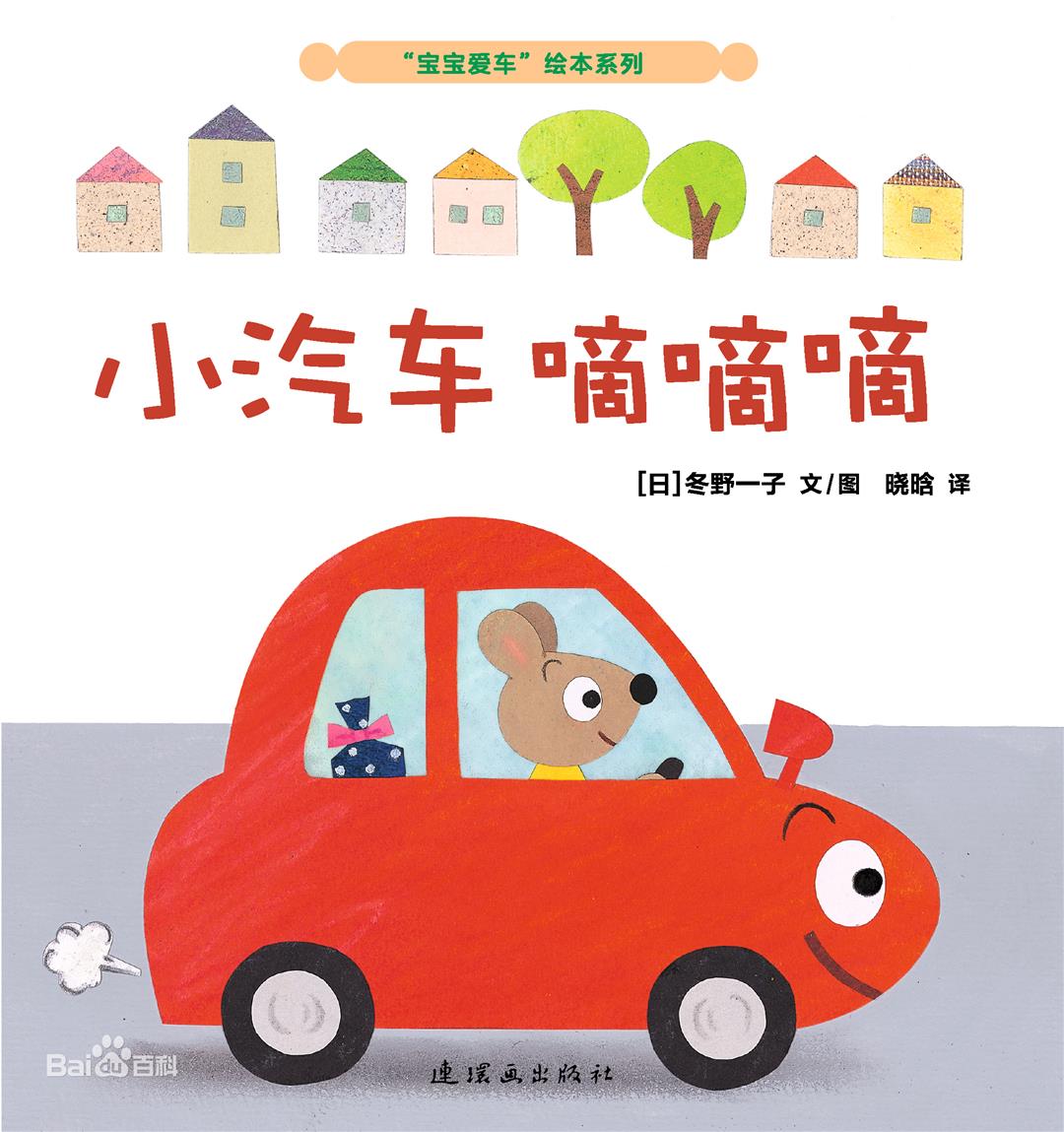 小汽車滴滴滴