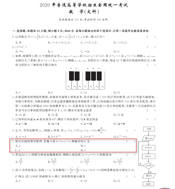 2020高考再現(xiàn)編程