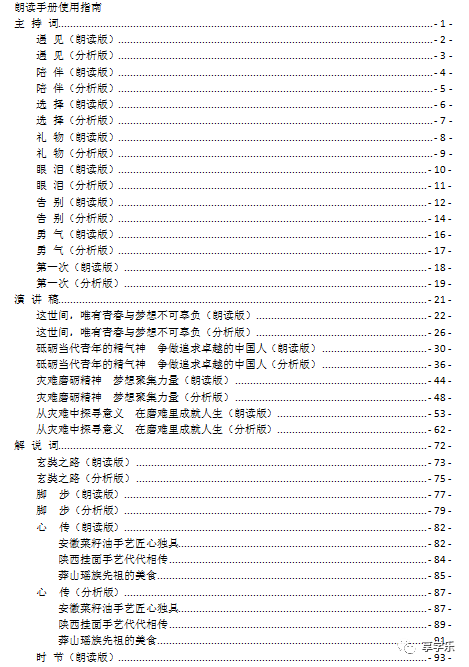 現(xiàn)代文朗讀鑒賞手