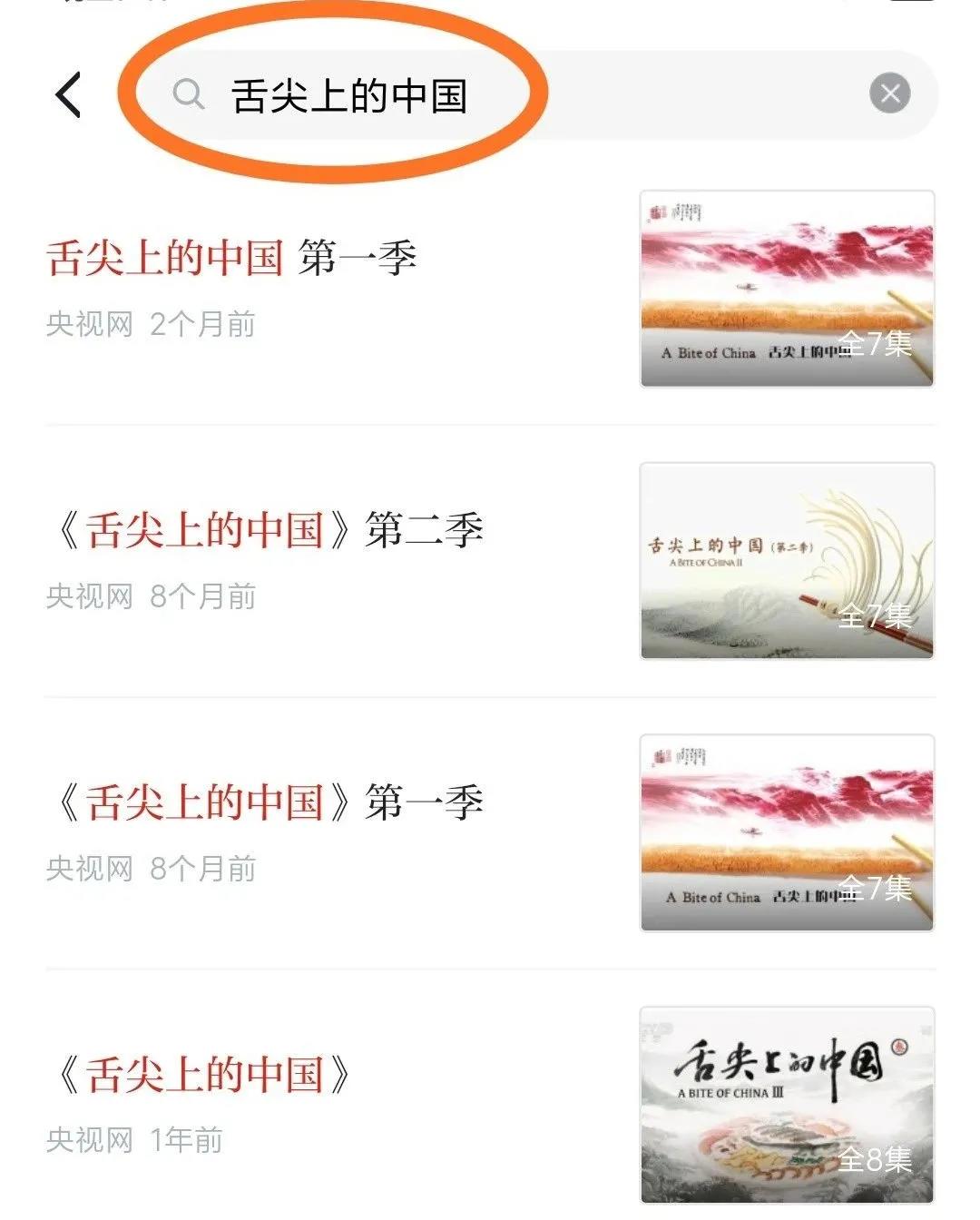 學習強國APP看美