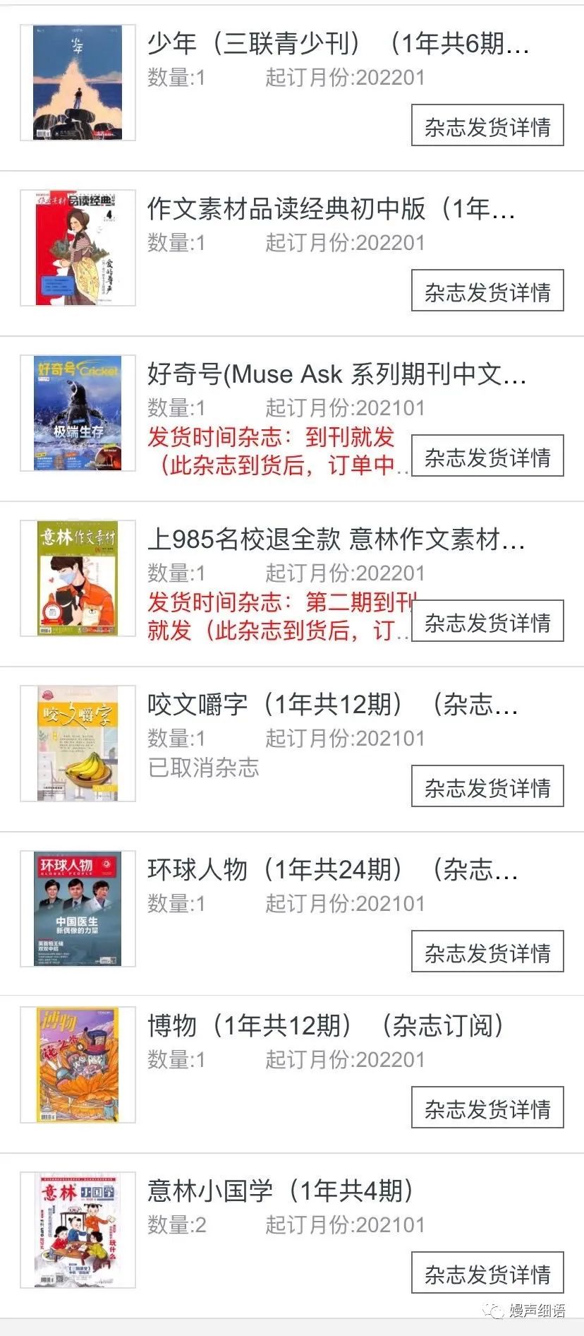 六年级杂志书单