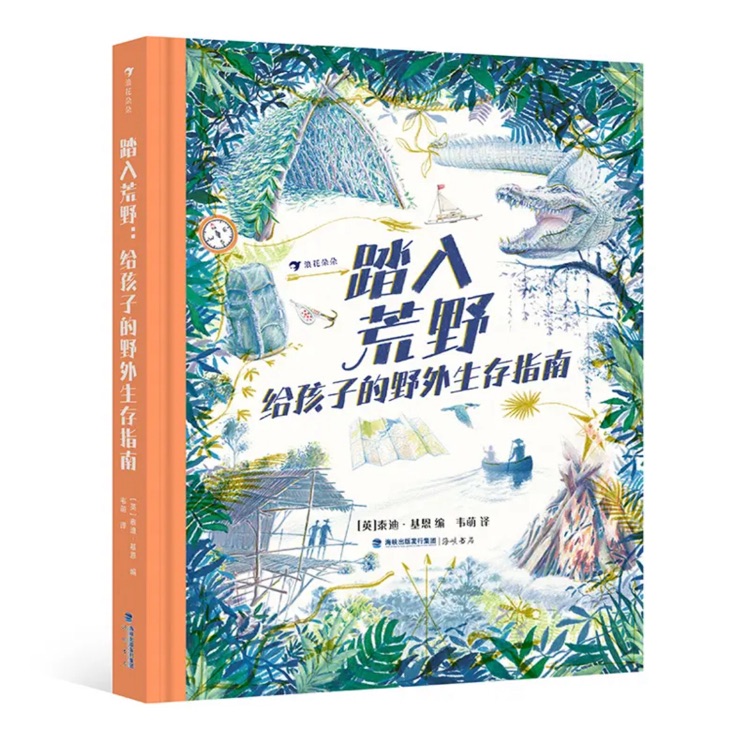踏入荒野 給孩子的野外生存指南