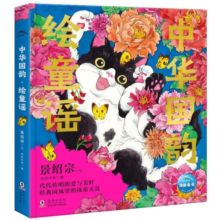 繪童謠中國國韻