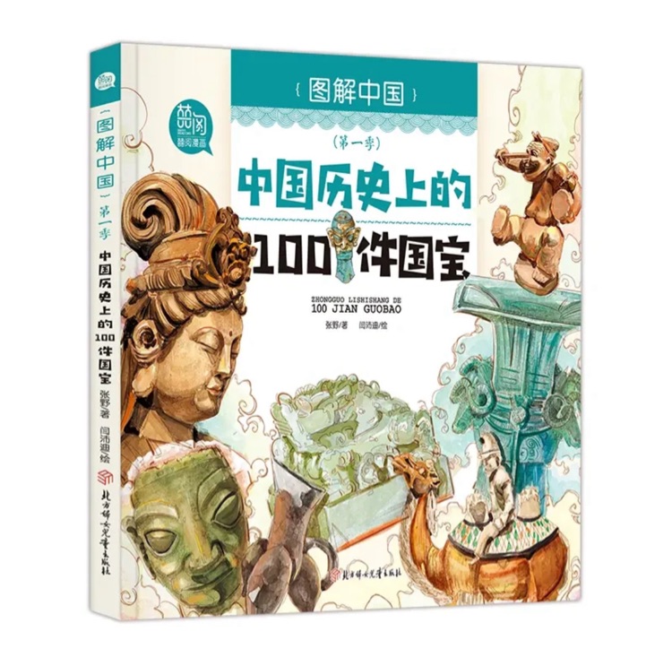 中國歷史上的100件國寶