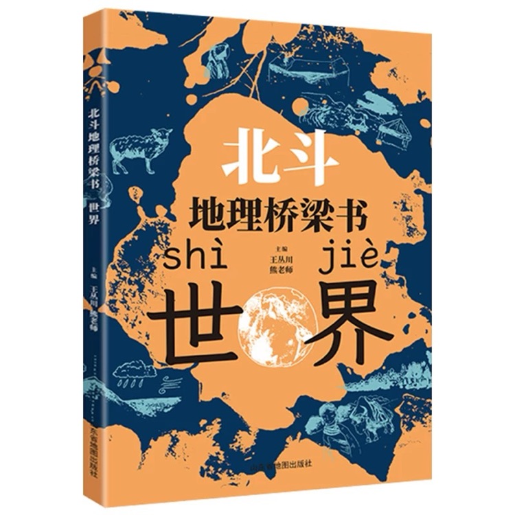 北斗地理橋梁世界