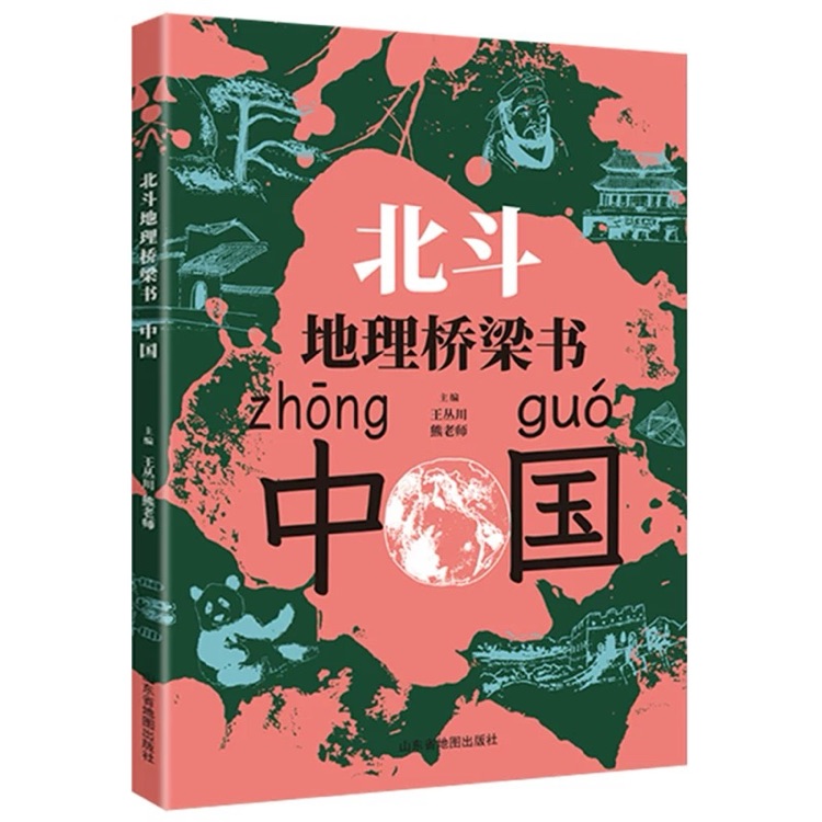 北斗地理橋梁書中國(guó)