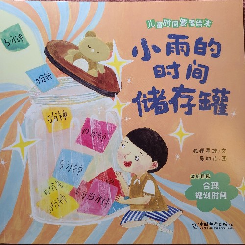 小雨的時間儲存罐