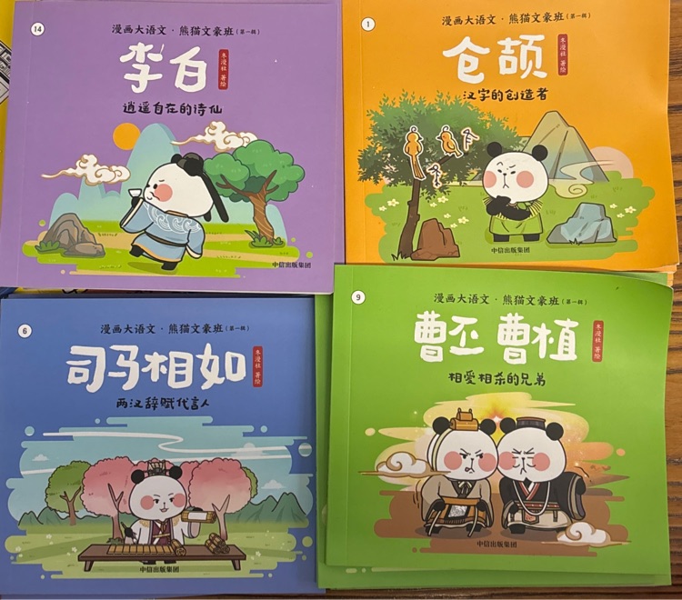 漫画大语文•熊猫文豪班(第一辑)19册