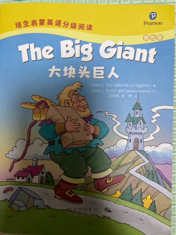 培生The big giant