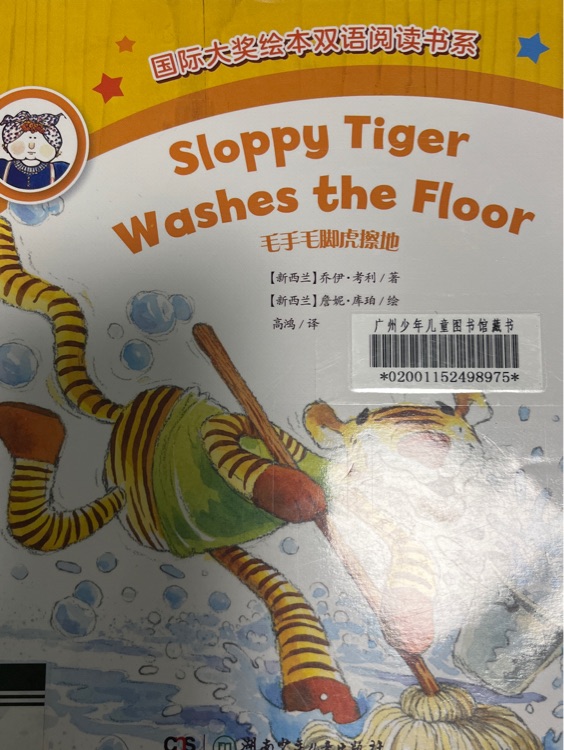 Sloppy tiger washes the floor