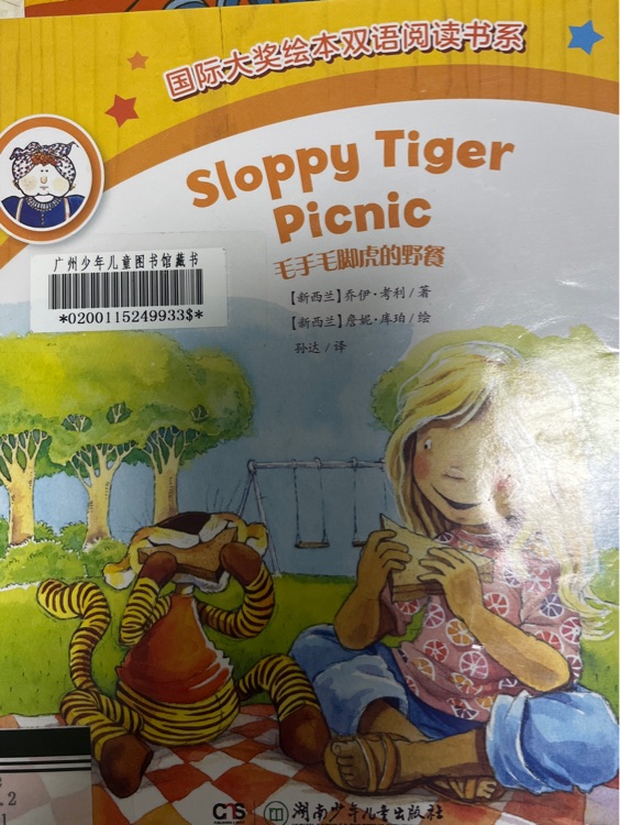 Sloppy tiger picnic