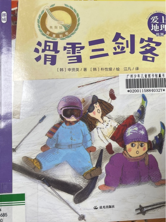 滑雪三劍客