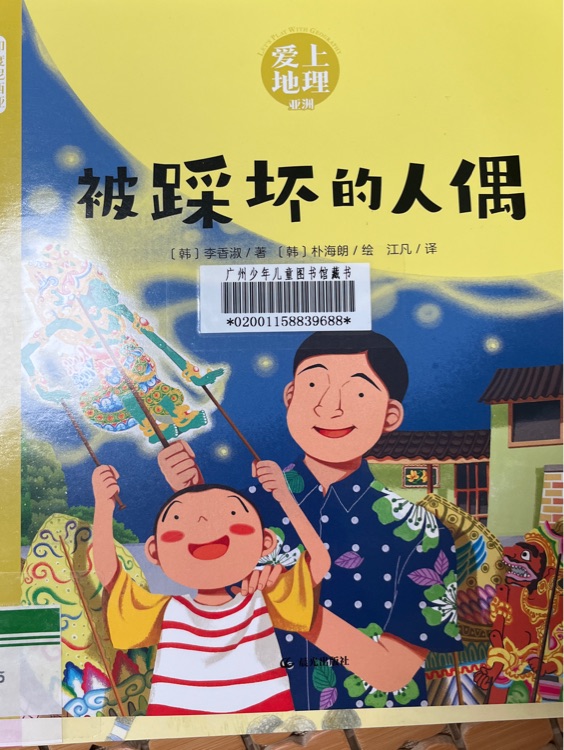 被踩壞的人偶