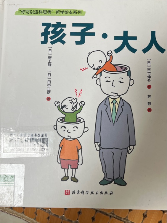 孩子大人