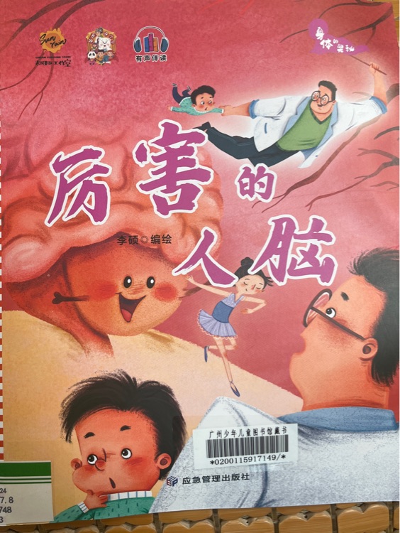 厲害的人腦