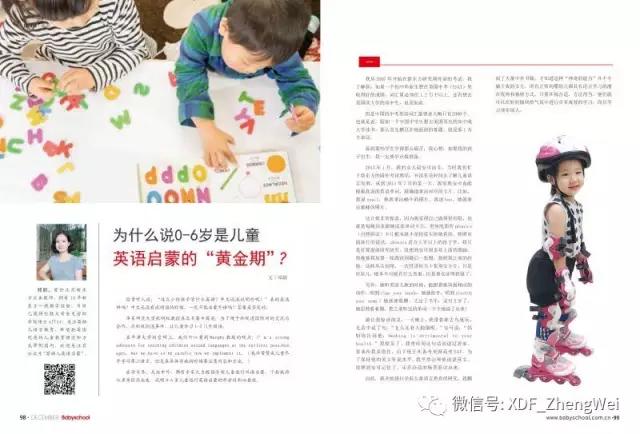 為什么說0~6歲是