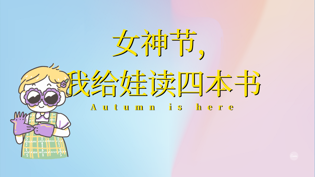 我的媽媽是女神，