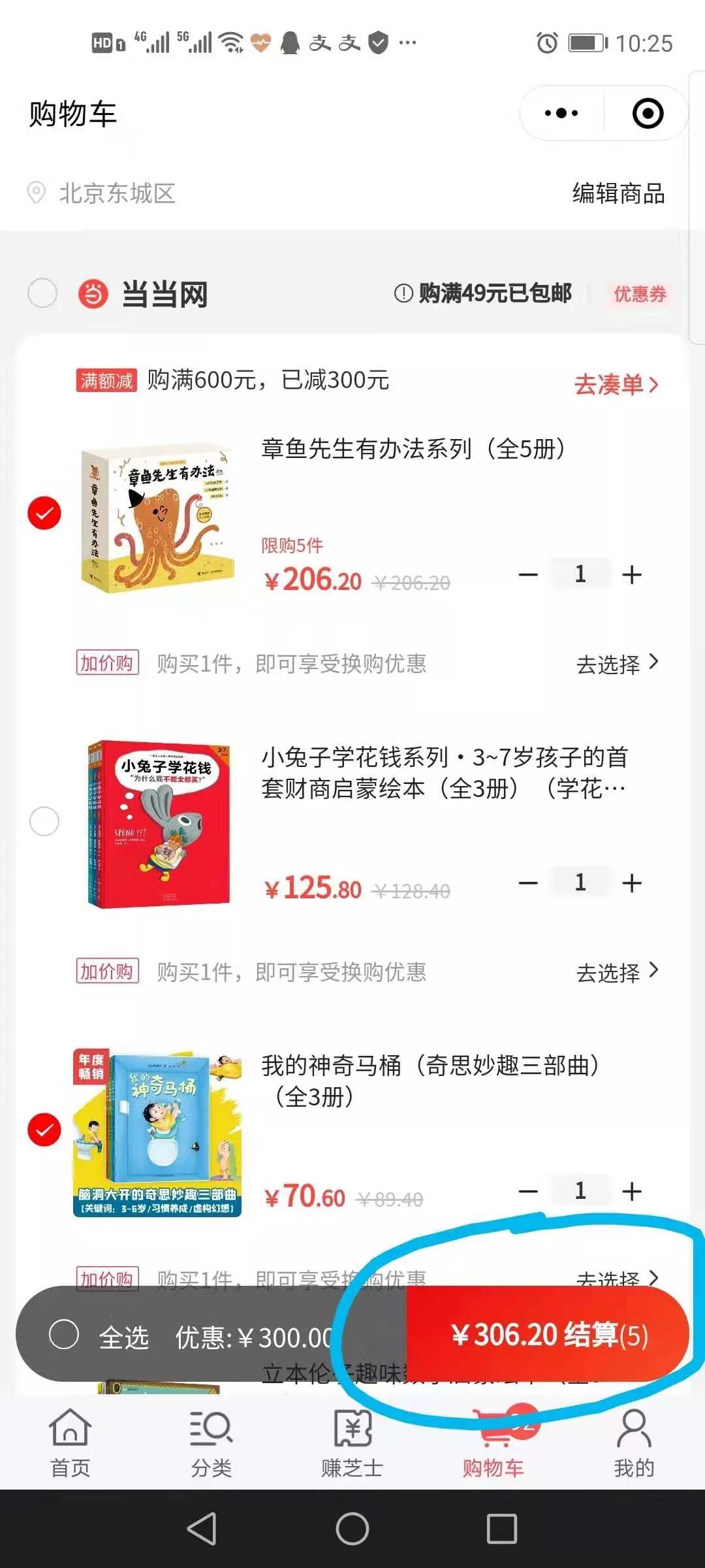 當當網(wǎng)3折買書操