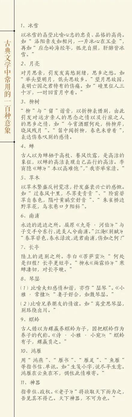 【語文】古典文學(xué)