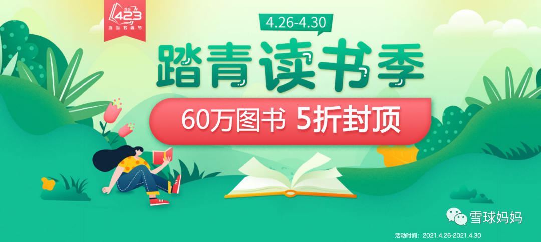 當當圖書滿49-25