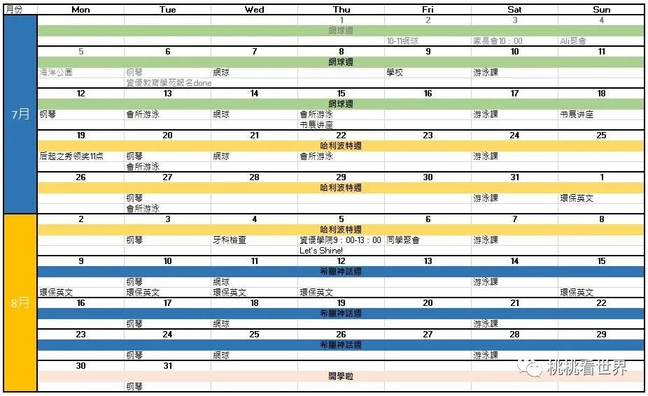 暑假來(lái)臨，你的暑