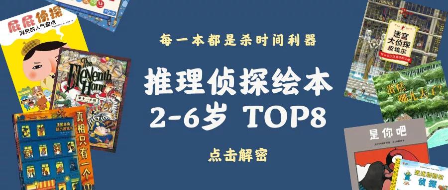 2-6歲推理偵探繪