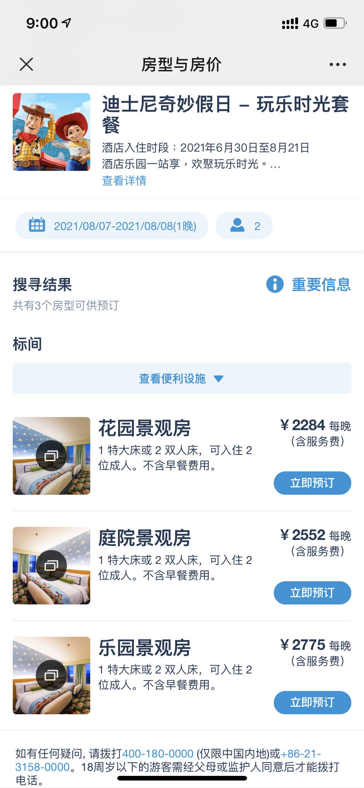 足不出滬，本地親