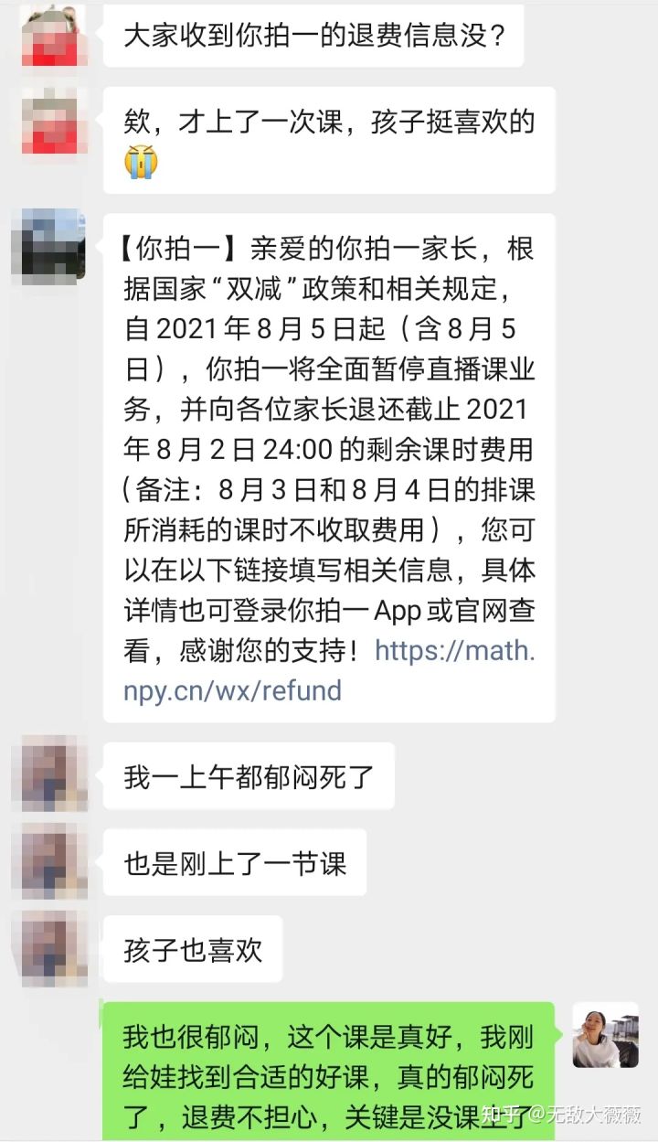 你拍一突然退費，