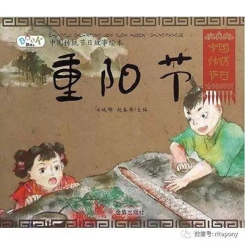 重陽節(jié)，繪本中的