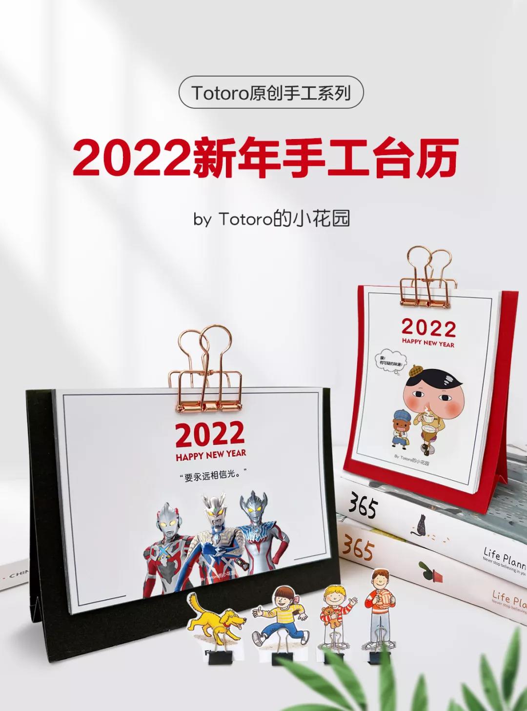 2022新年手工日歷