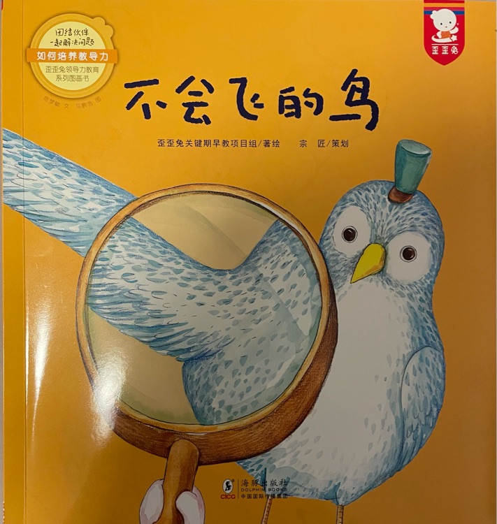 不會飛的鳥