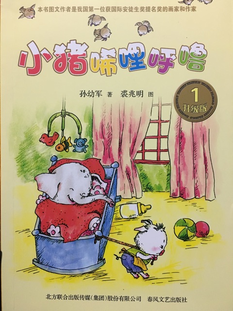 小豬稀里呼嚕
