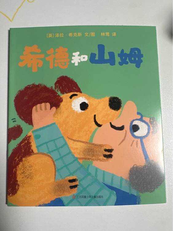 希德和山姆