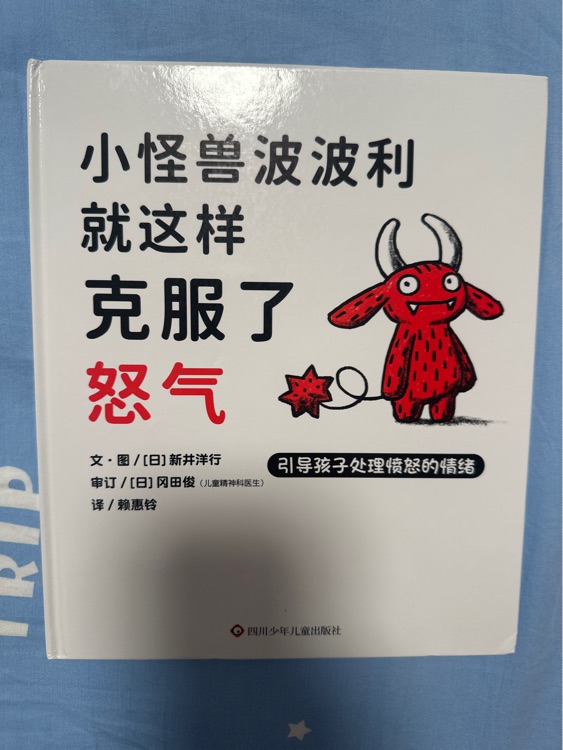 小怪獸波波利就這樣克服了怒氣