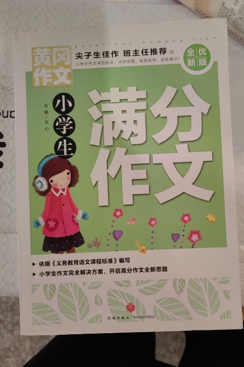 滿分作文