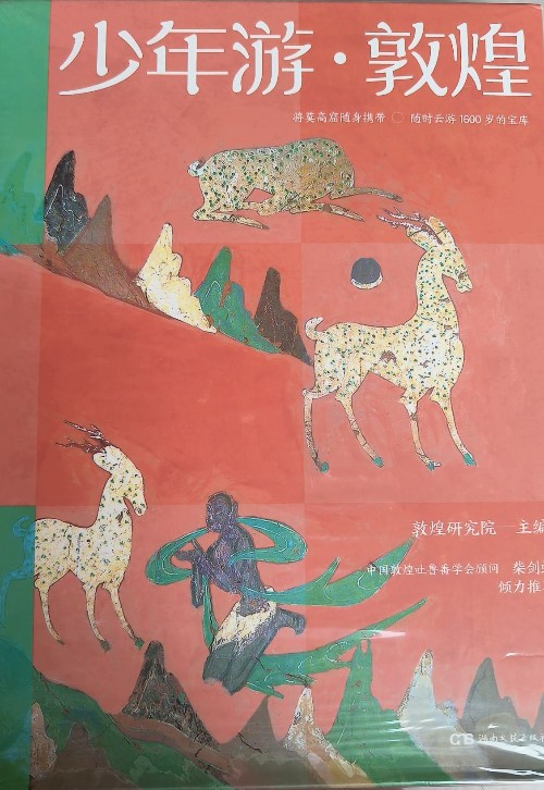 少年游.敦煌