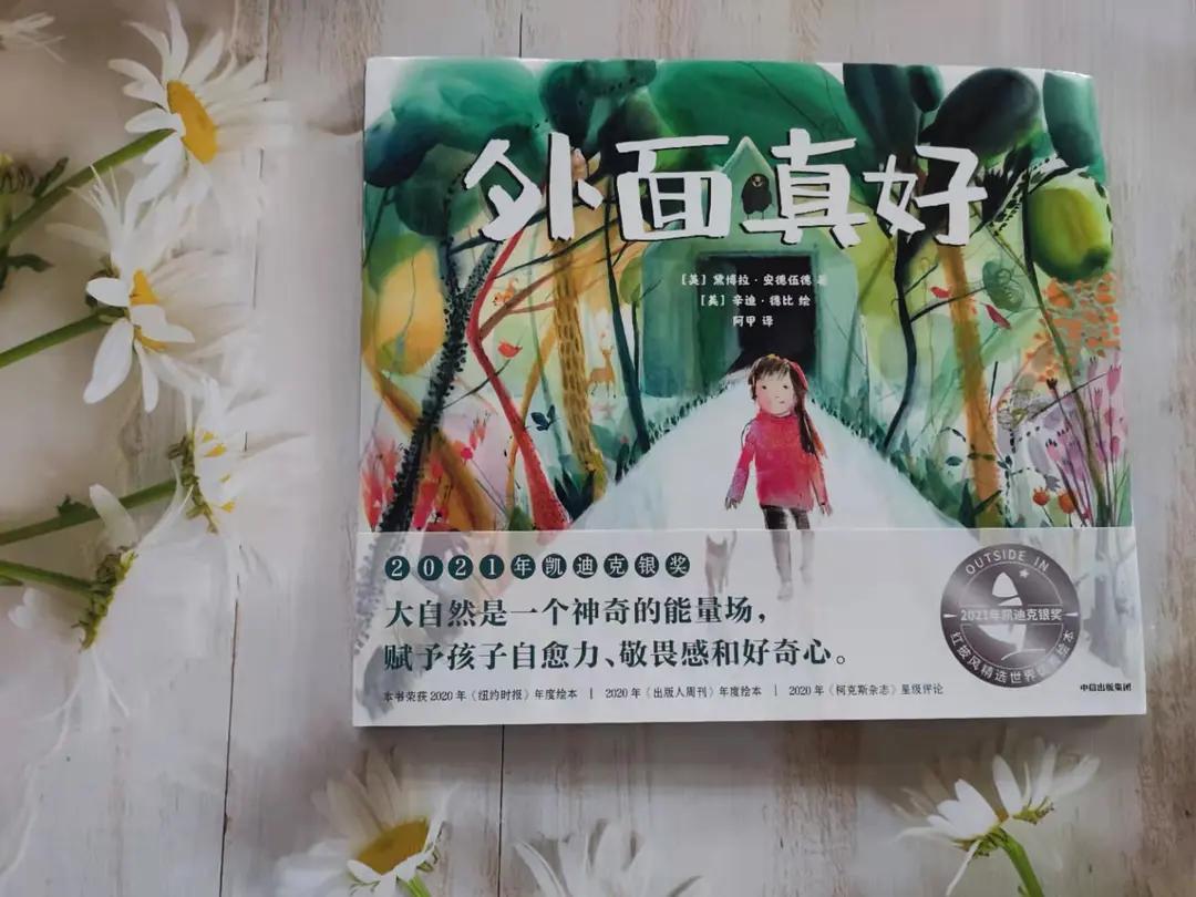《外面真好》：外