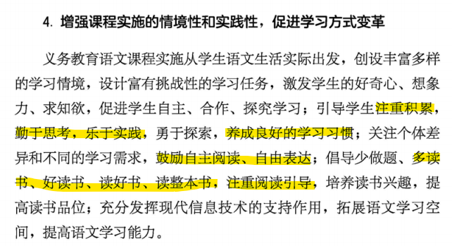 看完新課標(biāo)，語文