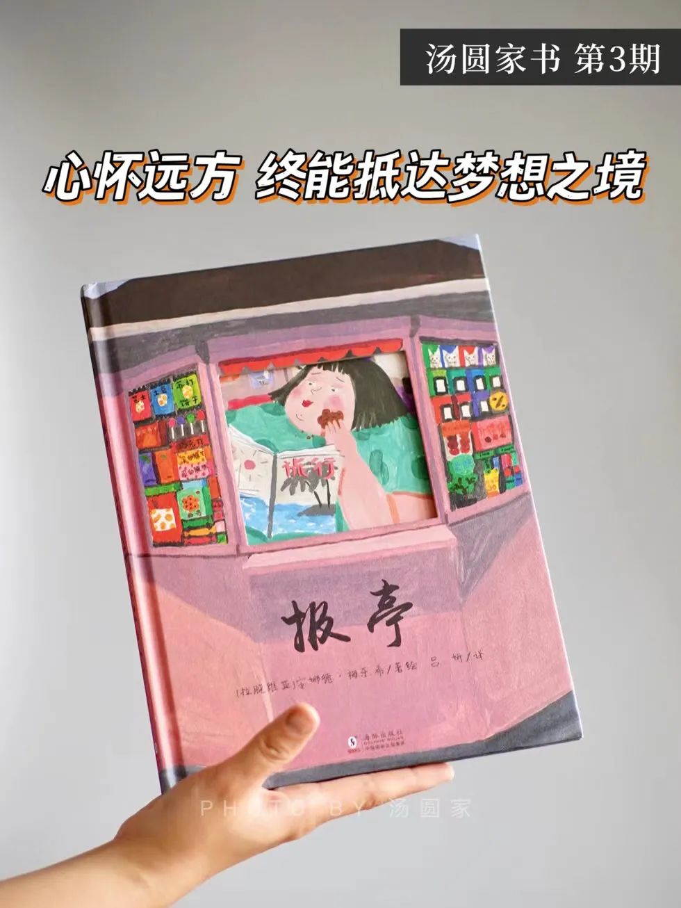 湯圓家書 | 《報