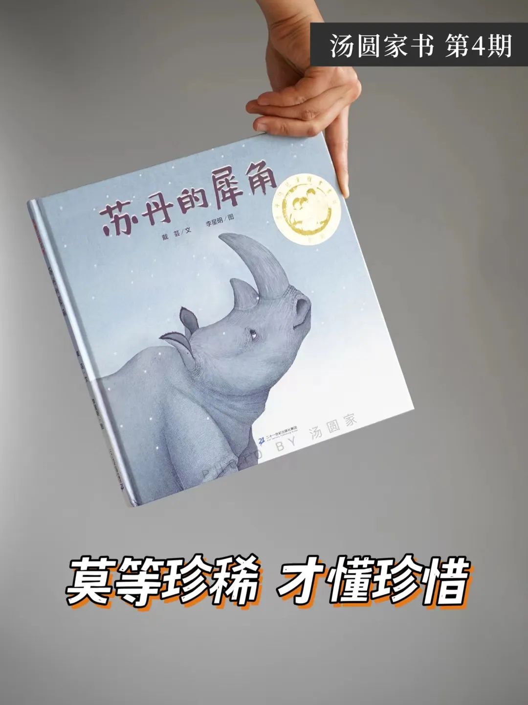 湯圓家書 | 《蘇