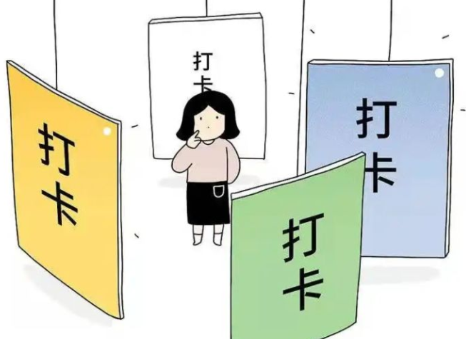 “打卡”用英語(yǔ)怎