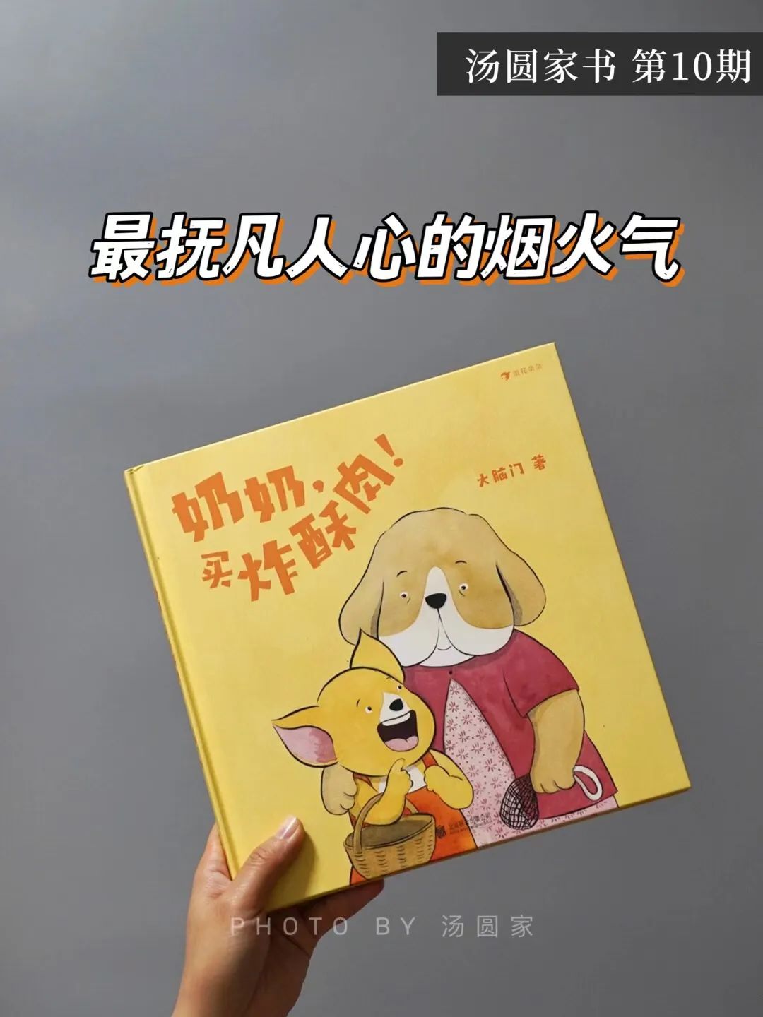 湯圓家書 | 《奶