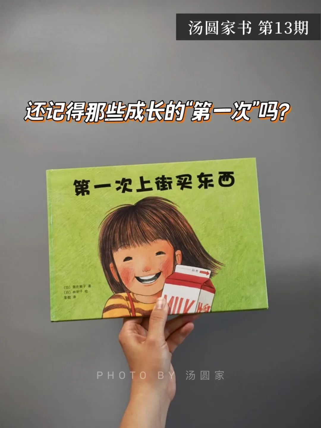 湯圓家書 | 《第