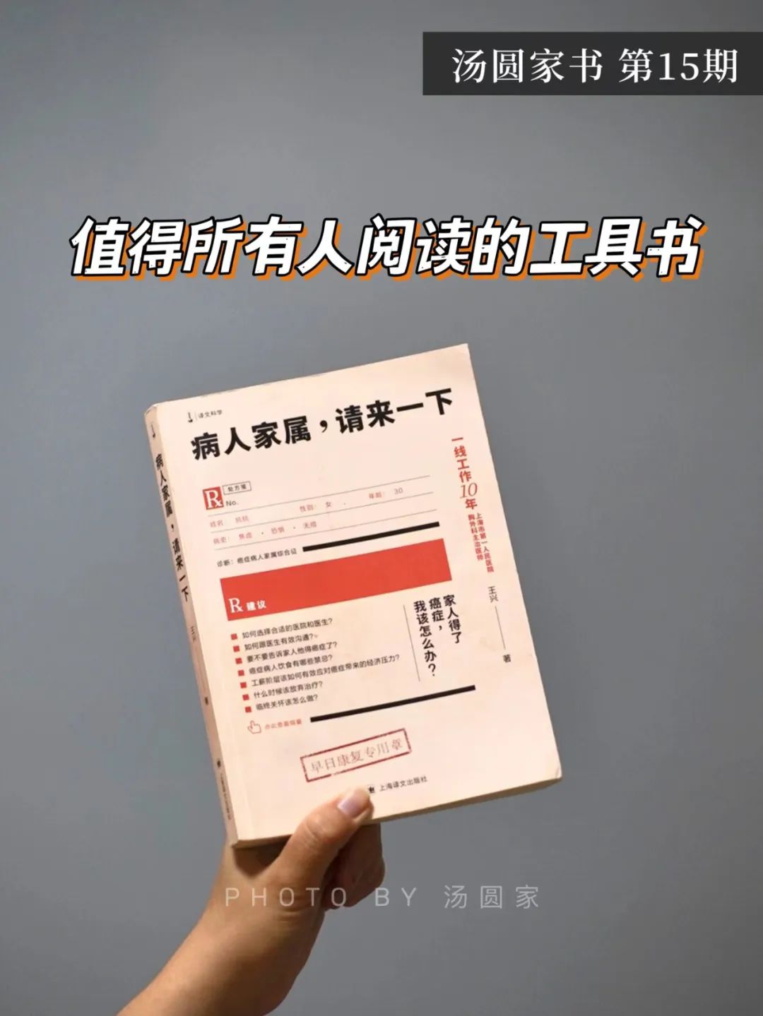 湯圓家書 | 《病