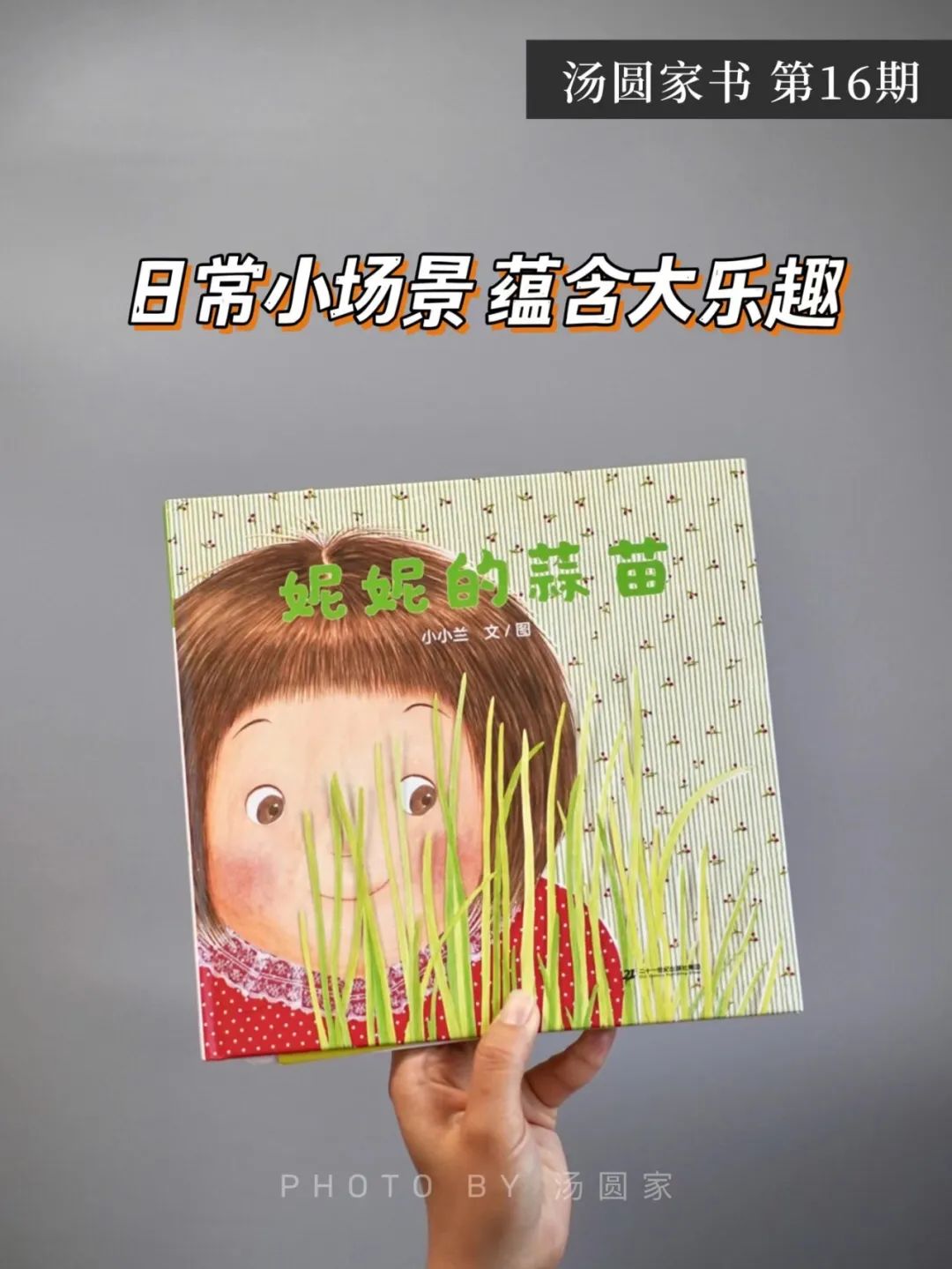 湯圓家書 | 《妮