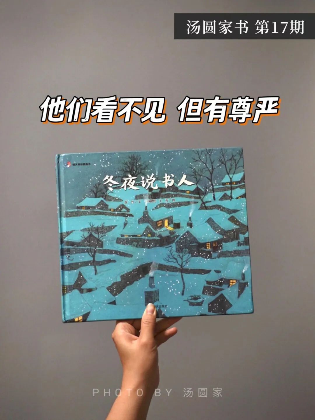 湯圓家書 | 《冬