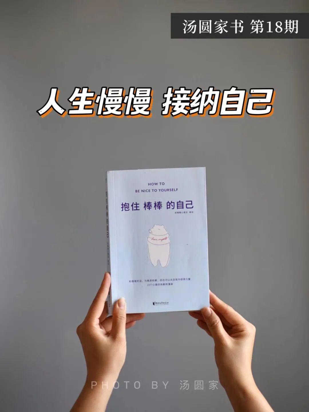 湯圓家書 | 《抱