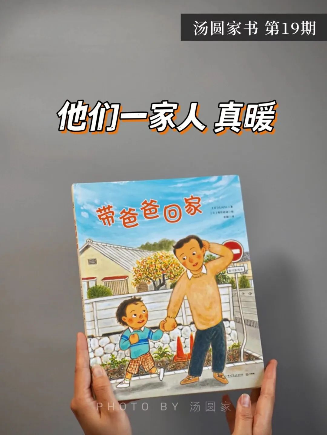 湯圓家書 | 《帶